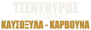 tsentouros.gr logo